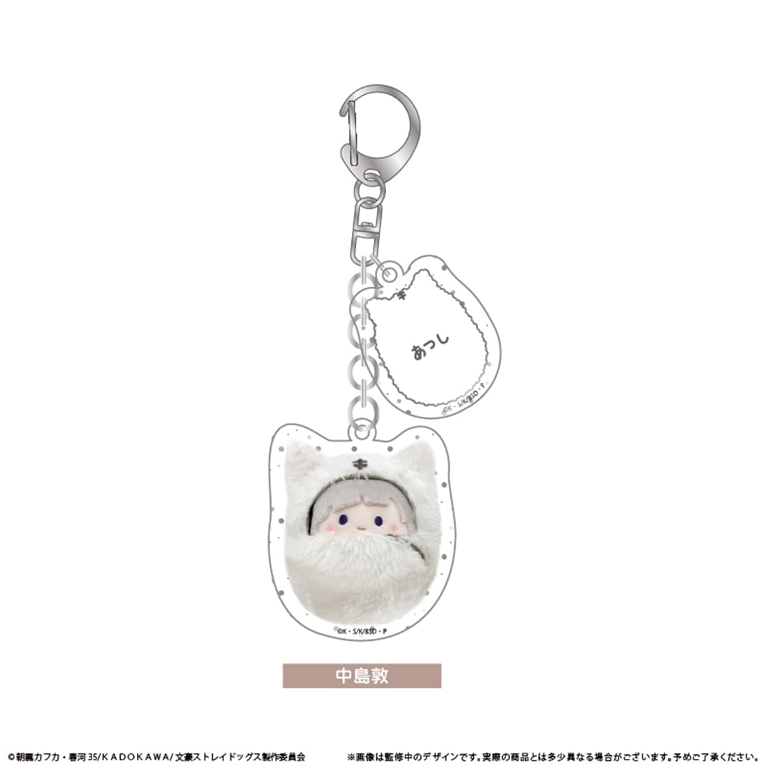 文豪ストレイドッグス くるみたぴぬいキーホルダー Vol.1 【1BOX