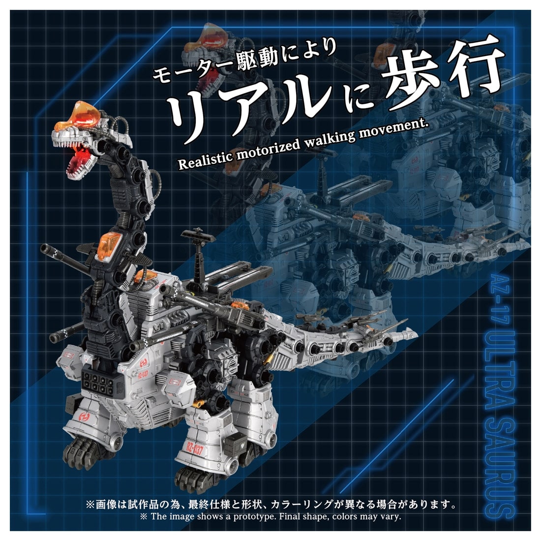 ゾイド-ZOIDS- ADVANCED Zi 1/72 AZ-17 ウルトラザウルス: フィギュア