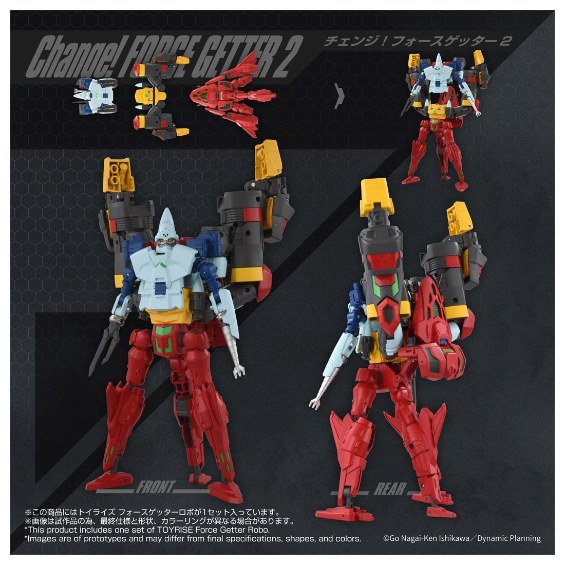 ゲッターサーガ トイライズ フォースゲッターロボ: フィギュア