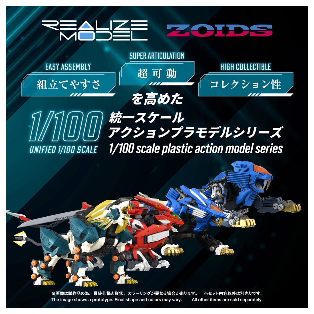 ゾイド-ZOIDS- REALIZE MODEL 1/100 RMZ-022 ムラサメライガー