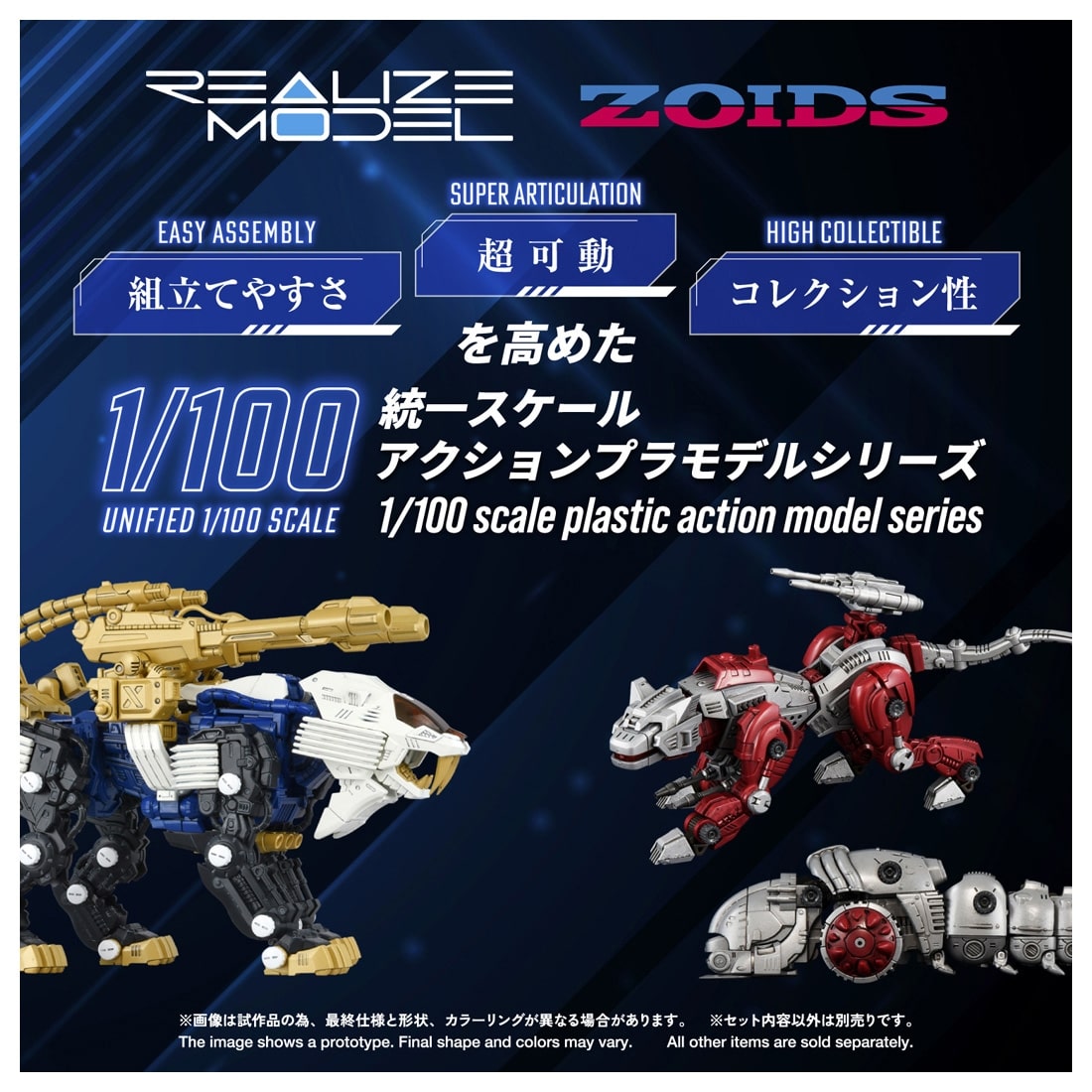 ゾイド-ZOIDS- REALIZE MODEL RMZ-021 シールドライガー・マークⅡ