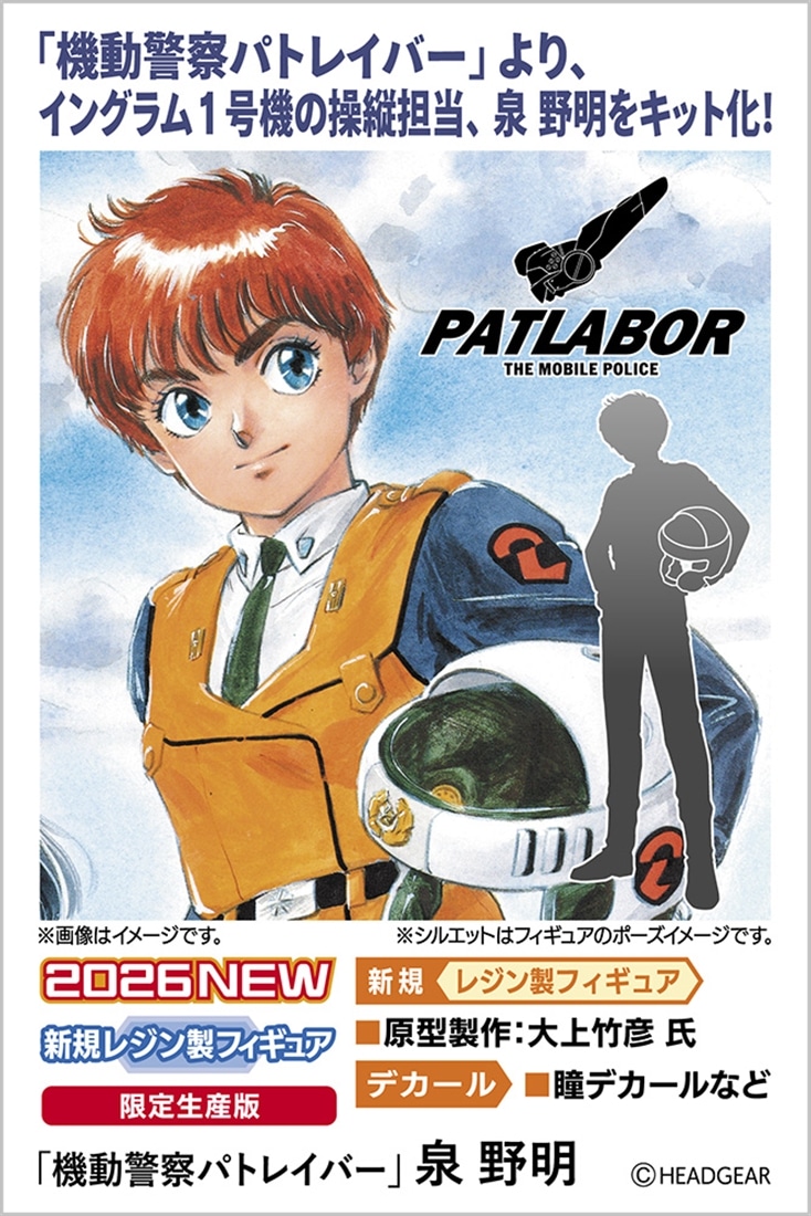 機動警察パトレイバー 泉野明: フィギュア・プラモデル | カドスト