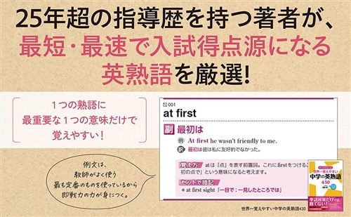 世界一覚えやすい中学の英熟語430: 本・コミック・雑誌 | カドスト