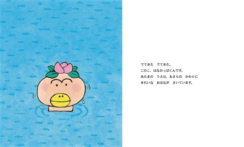 はなかっぱ: 本・コミック・雑誌 | カドスト | KADOKAWA公式オンライン