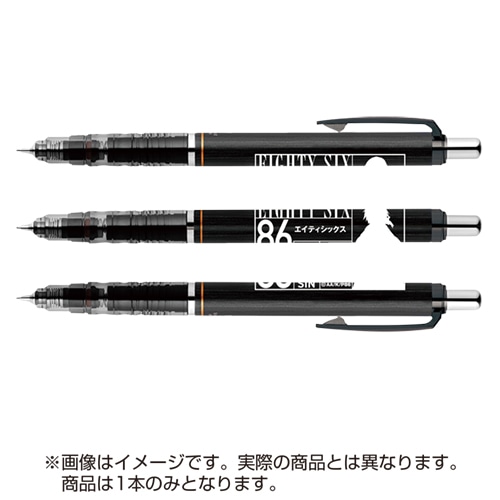 86―エイティシックス―』ZEBRA デルガード0.5 シャープペン シン