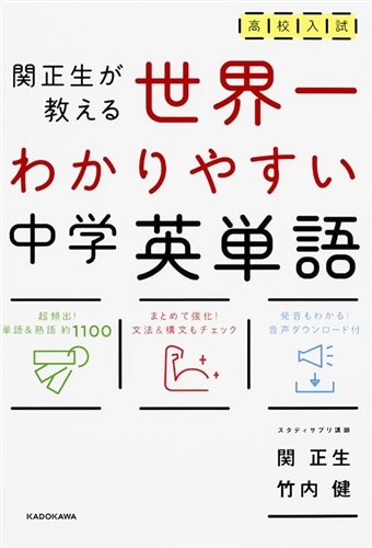 【優待販売用】関正生「世界一わかりやすい」中学英語3点セット