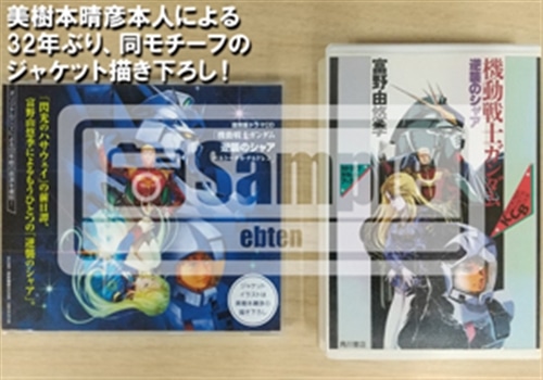 復刻版ドラマCD「機動戦士ガンダム 逆襲のシャア ベルトーチカ・チルドレン」