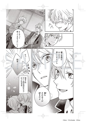 BLゲームの主人公の弟であることに気がつきました 会場先行】「BLゲームの主人公の弟であることに気がつきました」複製