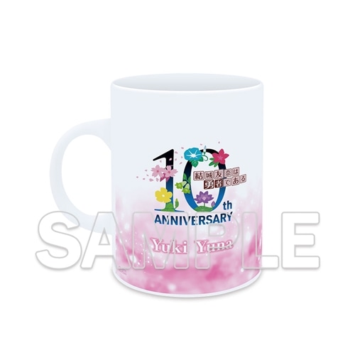 「結城友奈は勇者である」10周年記念 マグカップ 結城友奈