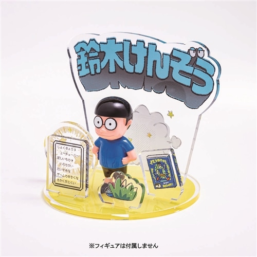 鈴木けんぞう フィギュアディスプレイスタンド: その他グッズ