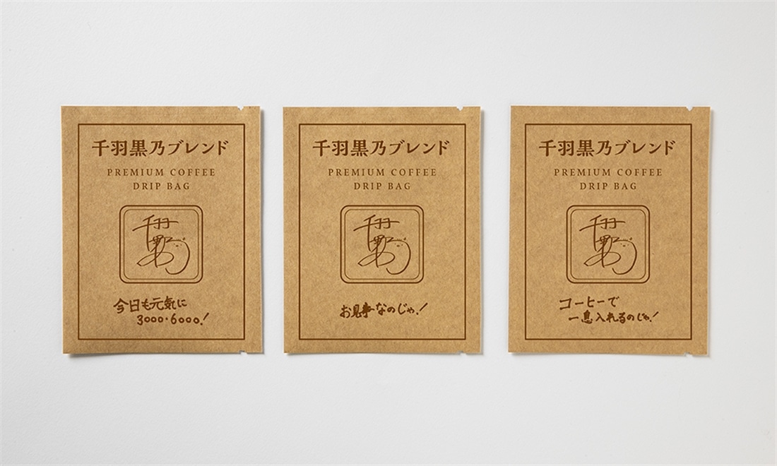 重版出来記念】千羽黒乃 点数早見表タンブラー＋ドリップバッグ