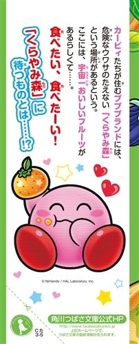 星のカービィ くらやみ森で大さわぎ！の巻: 本・コミック・雑誌