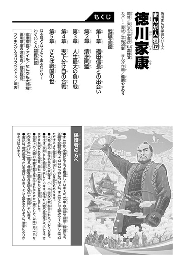 角川まんが学習シリーズ　まんが人物伝 徳川家康