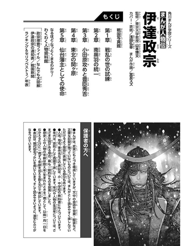 角川まんが学習シリーズ　まんが人物伝 伊達政宗