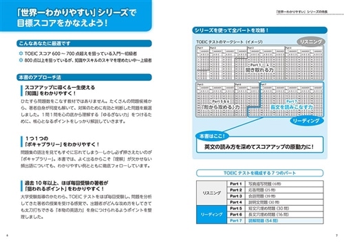 新形式問題対応 改訂版　世界一わかりやすい　ＴＯＥＩＣテストの授業［Ｐａｒｔ　７　読解］