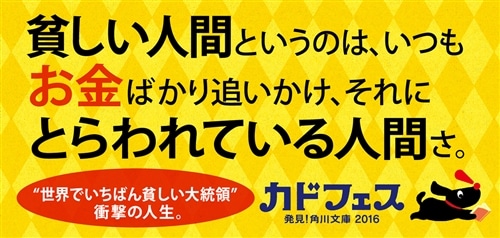 ホセ・ムヒカ　世界でいちばん貧しい大統領