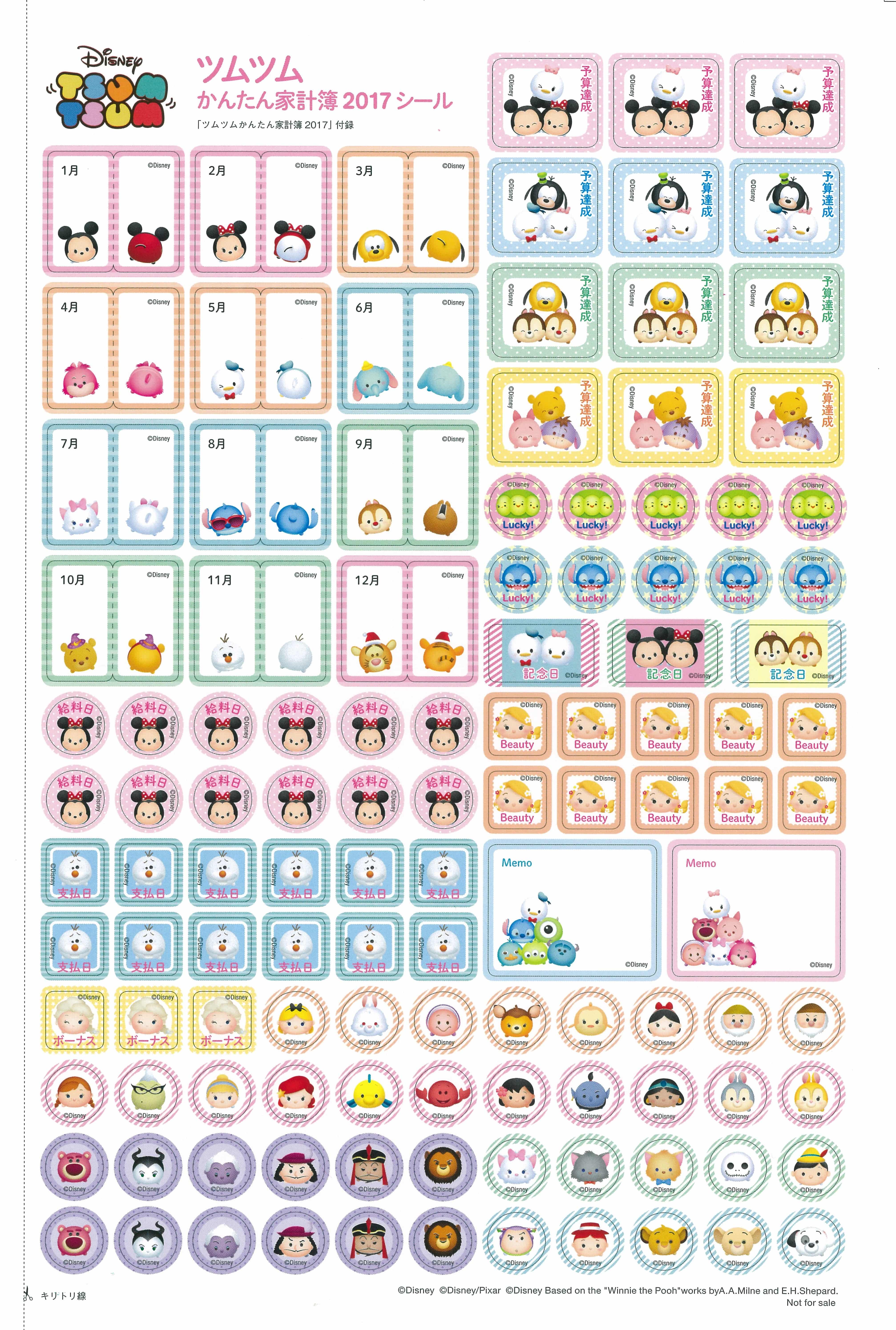 ツムツム　かんたん家計簿2017