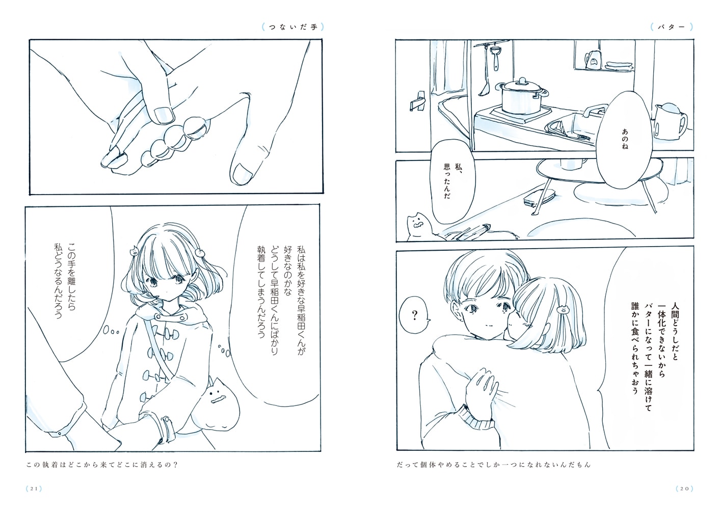 君の腕の中は世界一あたたかい場所: 本・コミック・雑誌 | カドスト