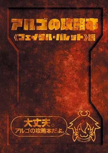 即決★スペシャルガイドブック ソードアート・オンライン アリシゼーション×富士急ハイランド コラボ 限定グッズ SAO 富士急 パンフレット 2025年最新Yahoo!オークション -sao(ゲーム攻略本)の中古品・新品