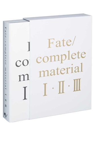 Fate/complete　material　I・II・III
