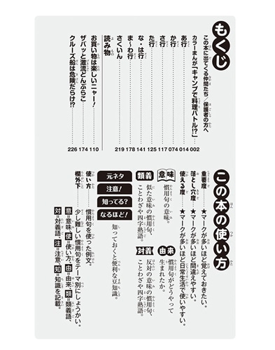 角川まんが学習シリーズ　のびーる国語 慣用句