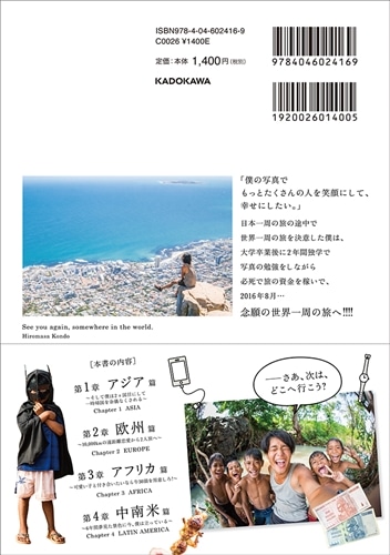 じゃ、また世界のどこかで。