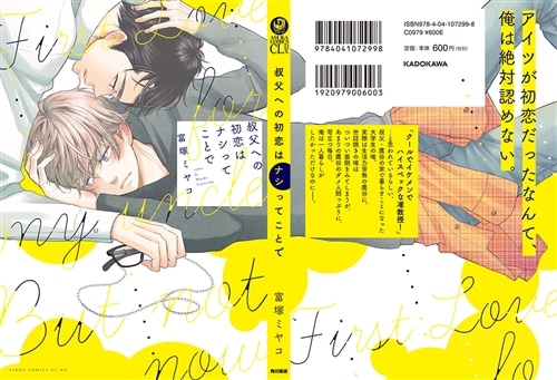 叔父への初恋はナシってことで