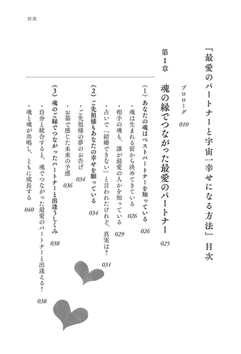 最愛のパートナーと宇宙一幸せになる方法