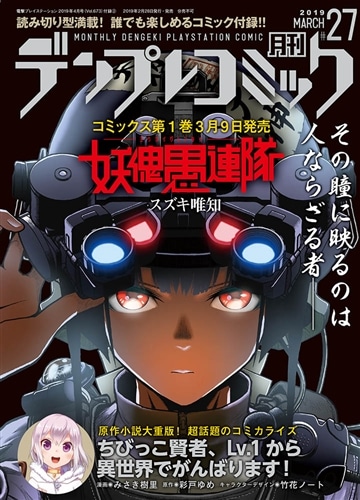 電撃PlayStation　2019年4月号　Vol.673
