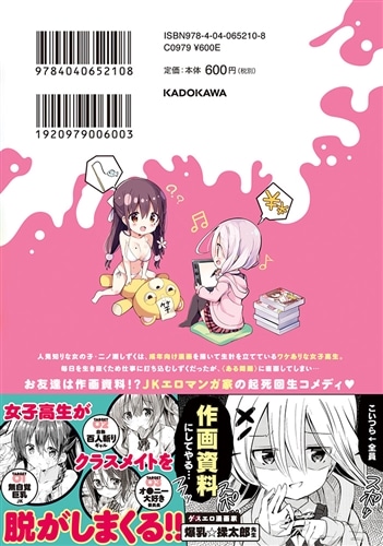 わたしのために脱ぎなさいっ！ １: 本・コミック・雑誌 | カドスト | KADOKAWA公式オンラインショップ