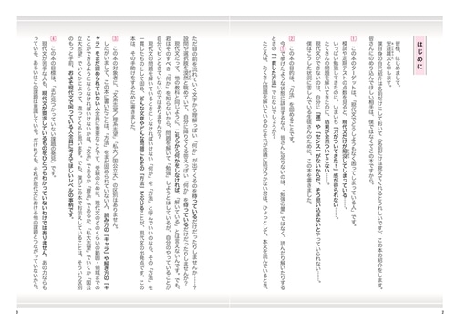 大学入試対策 初歩の初歩 安達雄大の ゼロから始める現代文: 本