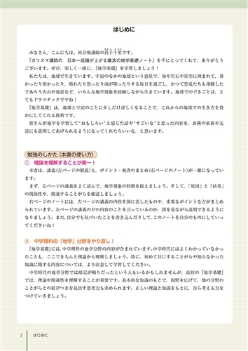 河合塾】『地理 講義・演習 真子千里先生 第1講授業ノート』 ＋α