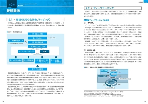ＡＩ白書　２０１９