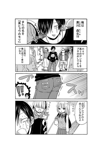 ヤンキー君と白杖ガール 1: 本・コミック・雑誌 | カドスト | KADOKAWA