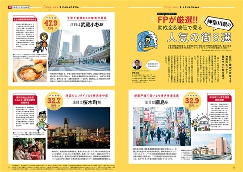 家を買Walker　2019新春号　神奈川版 ウォーカームック