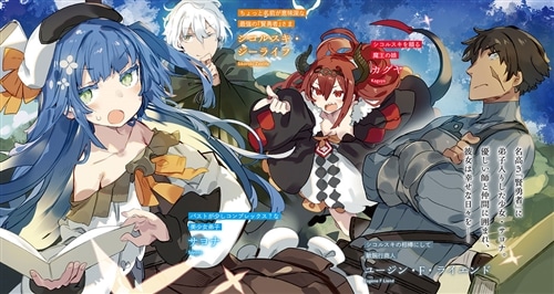 賢勇者シコルスキ・ジーライフの大いなる探求 ～愛弟子サヨナのわくわく冒険ランド～