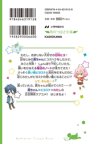 星にねがいを！（１） ナイショの契約、むすばれちゃった!?: 本・コミック・雑誌 | カドスト | KADOKAWA公式オンラインショップ