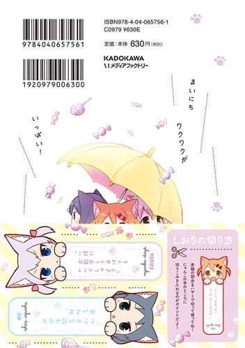 にゃんこデイズ 4: 本・コミック・雑誌 | カドスト | KADOKAWA公式