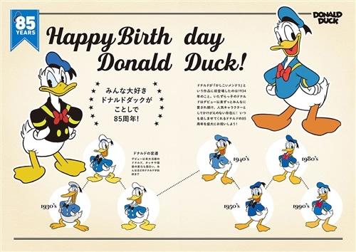 祝85周年！ドナルドダックHappy　Anniversary　公式ファンブック