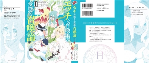 エッチな召喚士の変態的召喚論II