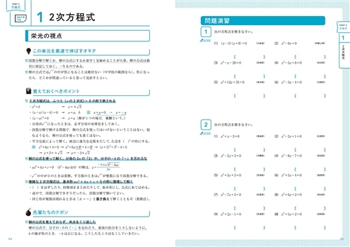 高校入試対策問題集 合格への最短完成 数学: 本・コミック・雑誌