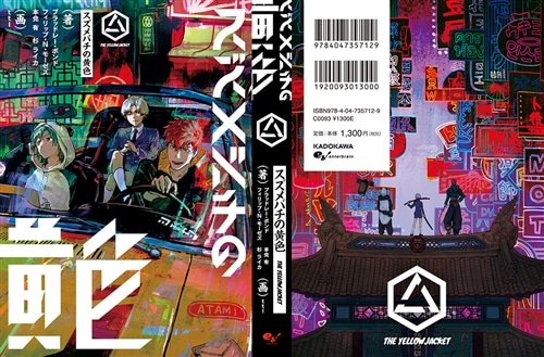 スズメバチの黄色: 本・コミック・雑誌 | カドスト | KADOKAWA公式