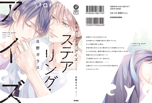 ステアリング・アイズ