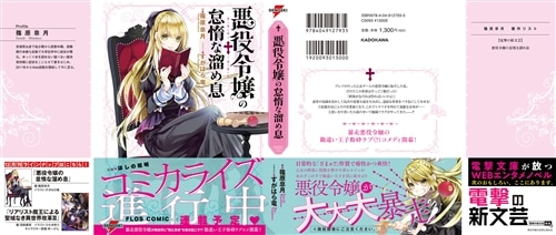 悪役令嬢の怠惰な溜め息