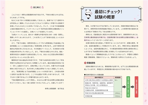 この1冊で合格！ 桜子先生の保育士 必修テキスト 下