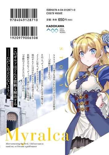 魔王討伐したあと、目立ちたくないのでギルドマスターになった1: 本