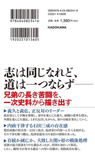 「不屈の両殿」島津義久・義弘 関ヶ原後も生き抜いた才智と武勇