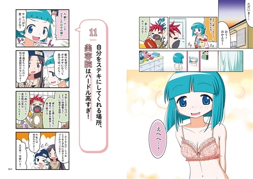 マンガでわかるうつ病のリアル