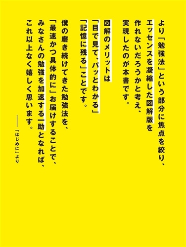 図解 東大医学部在学中に司法試験も一発合格した僕のやっている シンプルな勉強法: 本・コミック・雑誌 | カドスト |  KADOKAWA公式オンラインショップ