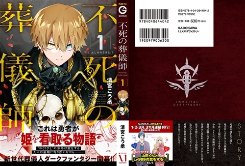 不死の葬儀師[1]: 本・コミック・雑誌 | カドスト | KADOKAWA公式